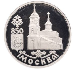 1 рубль 1997 года ММД «850 лет Москве — Казанский собор» — Фото №1