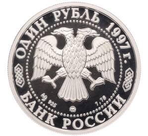 1 рубль 1997 года ММД «850 лет Москве — Казанский собор» — Фото №2