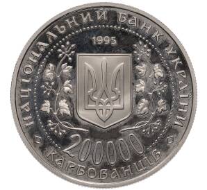 200000 карбованцев 1995 года Украина «400 лет со дня рождения Богдана Хмельницкого» — Фото №2