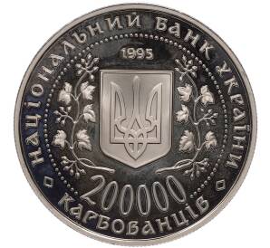 200000 карбованцев 1995 года Украина «50 лет победы в Великой Отечественной войне» — Фото №2