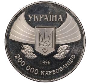 200000 карбованцев 1996 года Украина «Первое участие в летних Олимпийских играх» — Фото №2