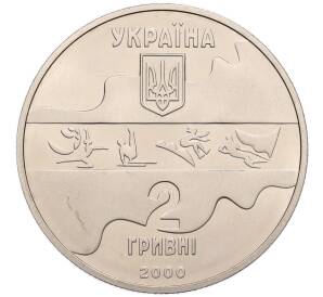 2 гривны 2000 года Украина «XXVII летние Олимпийские Игры 2000 в Сиднее — Парусный спорт» — Фото №2