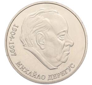2 гривны 2004 года Украина «100 лет со дня рождения Михайло Дерегуса» — Фото №1