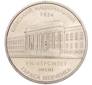 2 гривны 2004 года Украина «170 лет Киевскому национальному университету имени Тараса Шевченко» — Фото №1