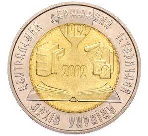 5 гривен 2003 года Украина «150 лет Центральному историческому архиву» — Фото №1