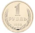 Монета 1 рубль 1988 года (Артикул: T11-45441) — Фото №1