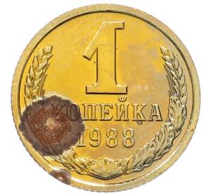 1 копейка 1988 года — Фото №1