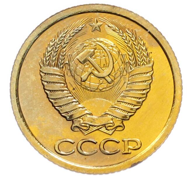 Монета 1 копейка 1988 года (Артикул: T11-45446) — Фото №2