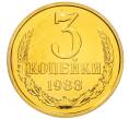 Монета 3 копейки 1988 года (Артикул: T11-45448) — Фото №1