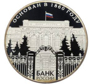 25 рублей 2010 года СПМД «150 лет Банку России» — Фото №1