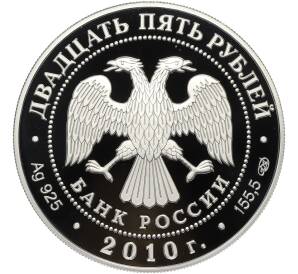25 рублей 2010 года СПМД «150 лет Банку России» — Фото №2