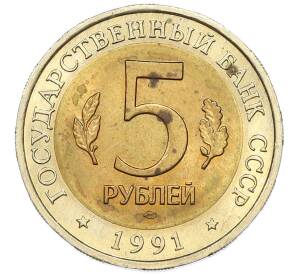 5 рублей 1991 года ЛМД «Красная книга — Рыбный филин» — Фото №2