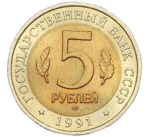 5 рублей 1991 года ЛМД «Красная книга — Рыбный филин» — Фото №2