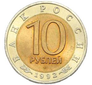 10 рублей 1992 года ЛМД «Красная книга — Краснозобая казарка» — Фото №2
