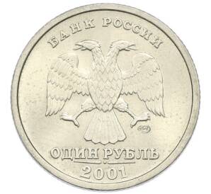 1 рубль 2001 года СПМД «10 лет СНГ» — Фото №2