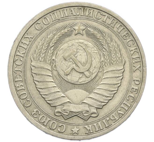 Монета 1 рубль 1986 года (Артикул: T11-45514) — Фото №2