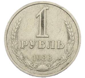 1 рубль 1988 года — Фото №1