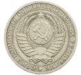 Монета 1 рубль 1988 года (Артикул: T11-45515) — Фото №2