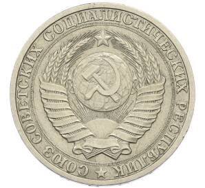 1 рубль 1988 года — Фото №2