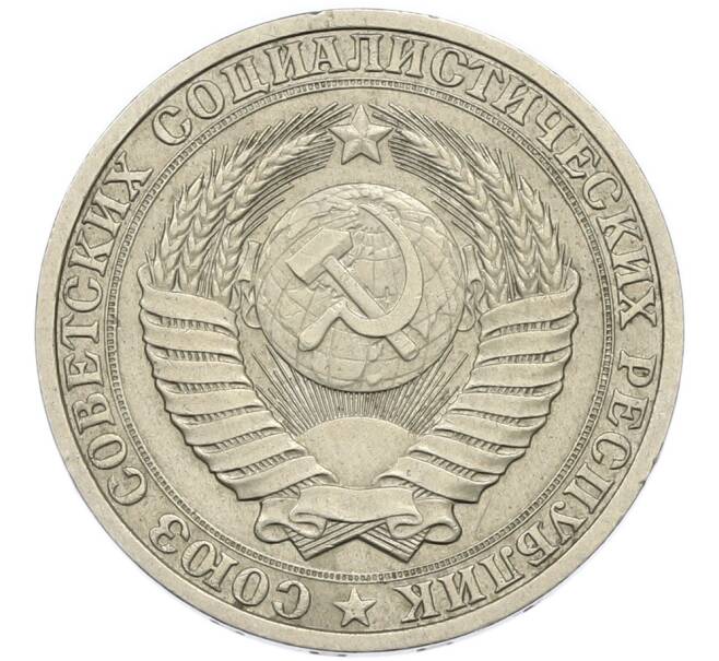 Монета 1 рубль 1988 года (Артикул: T11-45515) — Фото №2