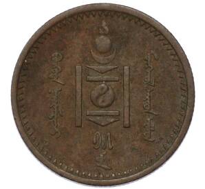2 мунгу 1925 года Монголия — Фото №2