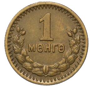 1 мунгу 1945 года Монголия — Фото №1