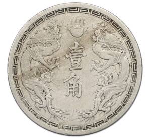 1 цзяо 1935 года Маньчжоу-Го — Фото №2