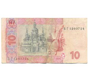 10 гривен 2006 года Украина — Фото №2