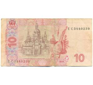 10 гривен 2004 года Украина — Фото №2