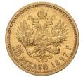 Монета 15 рублей 1897 года (АГ) (Артикул M1-33385)