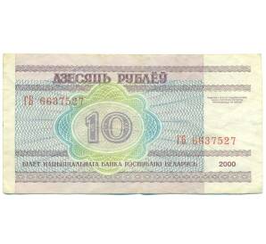 10 рублей 2000 года Белоруссия — Фото №1