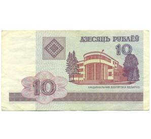 10 рублей 2000 года Белоруссия — Фото №2