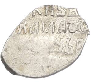 Копейка 1613-1645 года Михаил Федорович — Фото №2