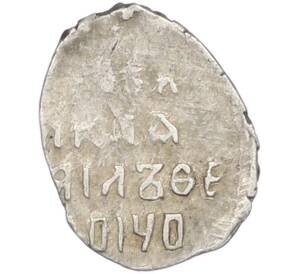 Копейка 1613-1645 года Михаил Федорович (Москва) — Фото №2
