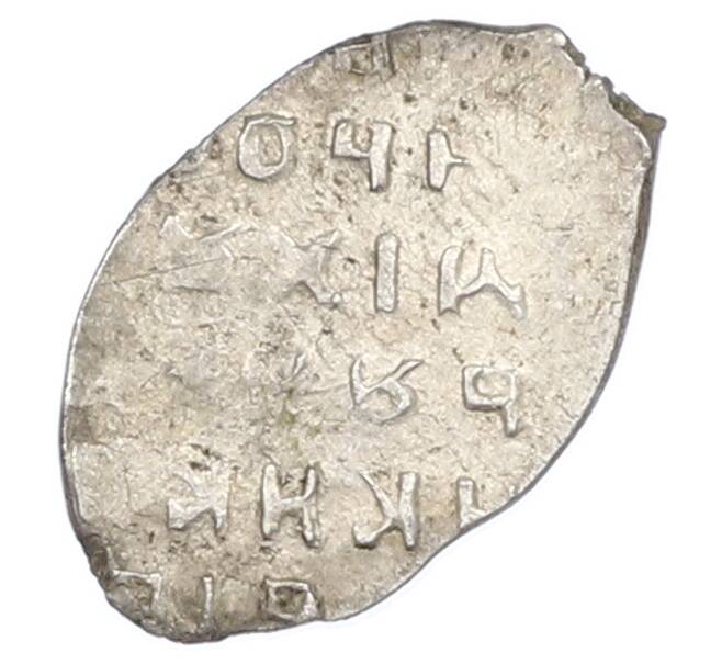 Монета Копейка 1613-1645 года Михаил Федорович (Артикул: T11-45564) — Фото №2