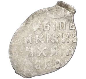Копейка 1613-1645 года Михаил Федорович — Фото №2