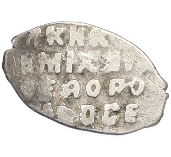 Монета Копейка 1613-1645 года Михаил Федорович (Москва) (Артикул: T11-45568) — Фото №2
