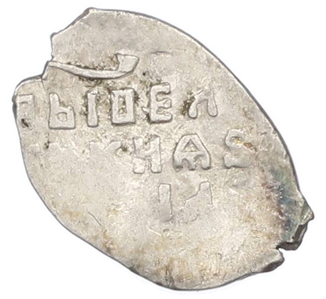 Монета Копейка 1613-1645 года Михаил Федорович (Москва) (Артикул: T11-45570) — Фото №2
