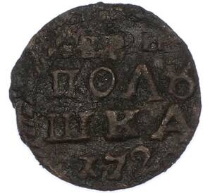 Полушка «ВРП» 1720 года (Год цифрами) — Фото №1