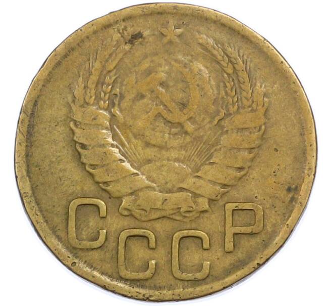 Монета 3 копейки 1943 года (Артикул: T11-45586) — Фото №2