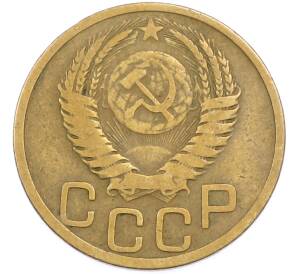 3 копейки 1950 года — Фото №2
