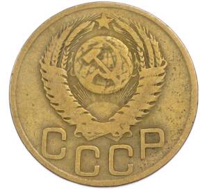 3 копейки 1949 года — Фото №2