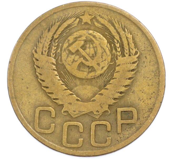 Монета 3 копейки 1949 года (Артикул: T11-45590) — Фото №2