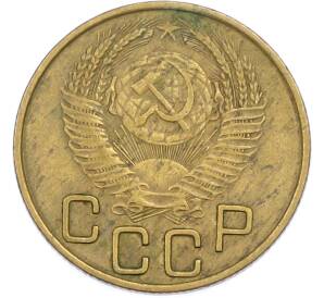 3 копейки 1953 года — Фото №2