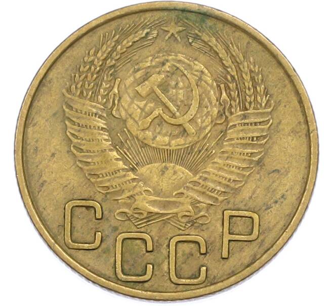 Монета 3 копейки 1953 года (Артикул: T11-45591) — Фото №2