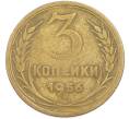 Монета 3 копейки 1956 года (Артикул: T11-45592) — Фото №1