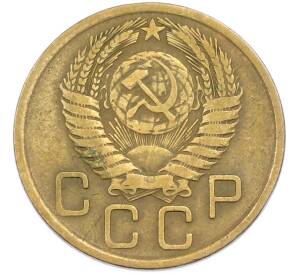 3 копейки 1956 года — Фото №2