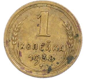 1 копейка 1938 года — Фото №1