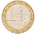 Монета 10 рублей 2002 года ММД «Министерство внутренних дел» (Артикул: T11-45615) — Фото №2