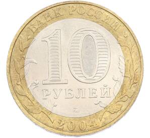10 рублей 2004 года ММД «Древние города России — Ряжск» — Фото №2